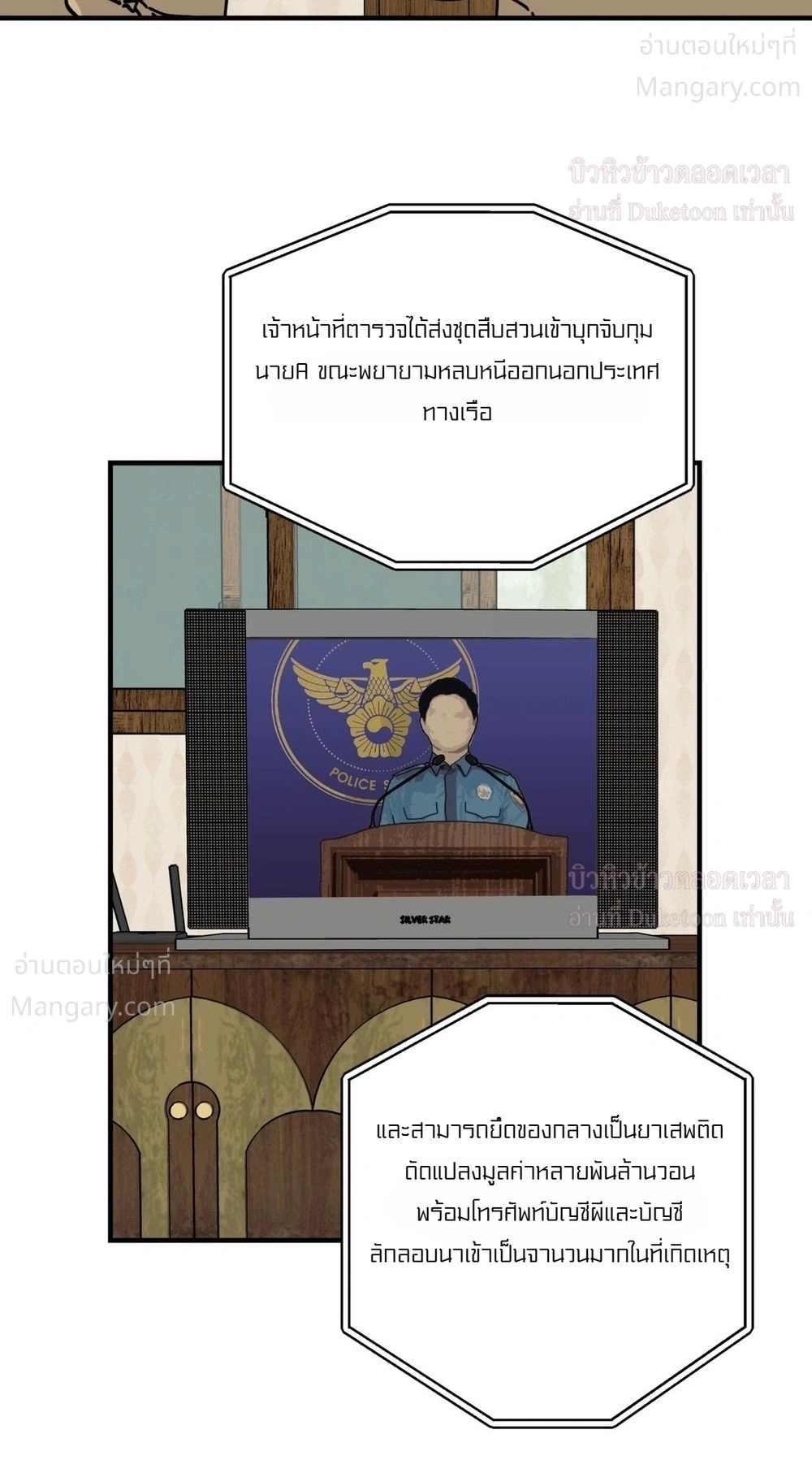 Flush Code – รหัสลับกดชักโครก ตอนที่ 6 หน้า 24