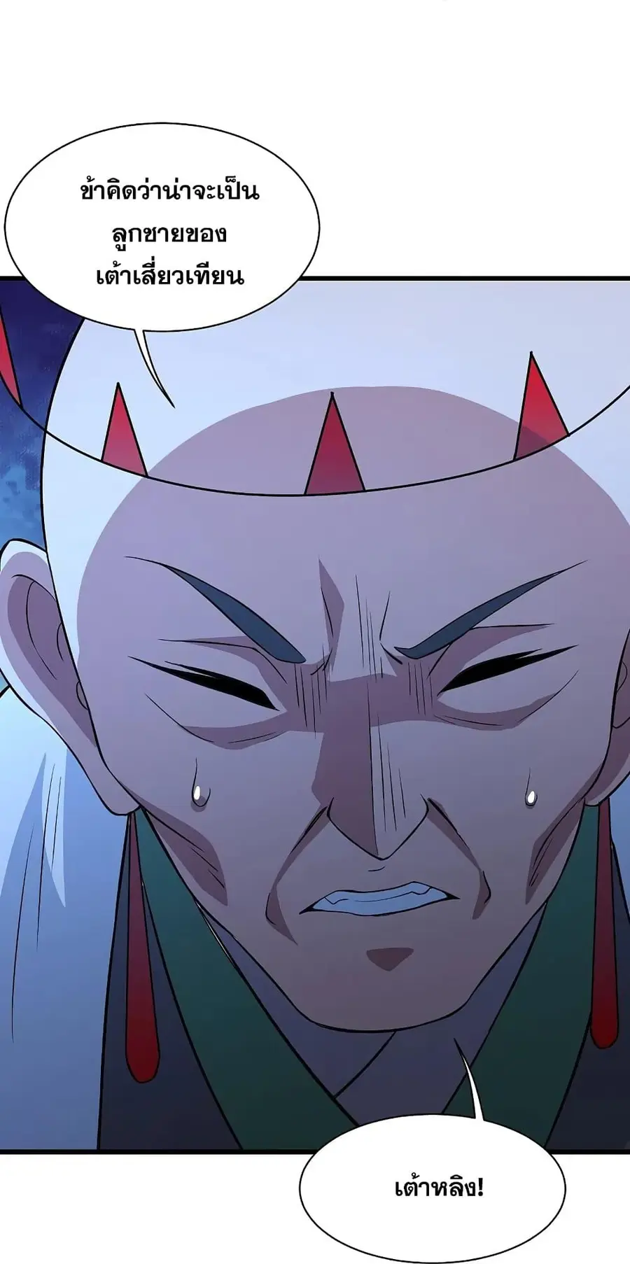 Matchless Emperor ตอนที่ 269 หน้า 14