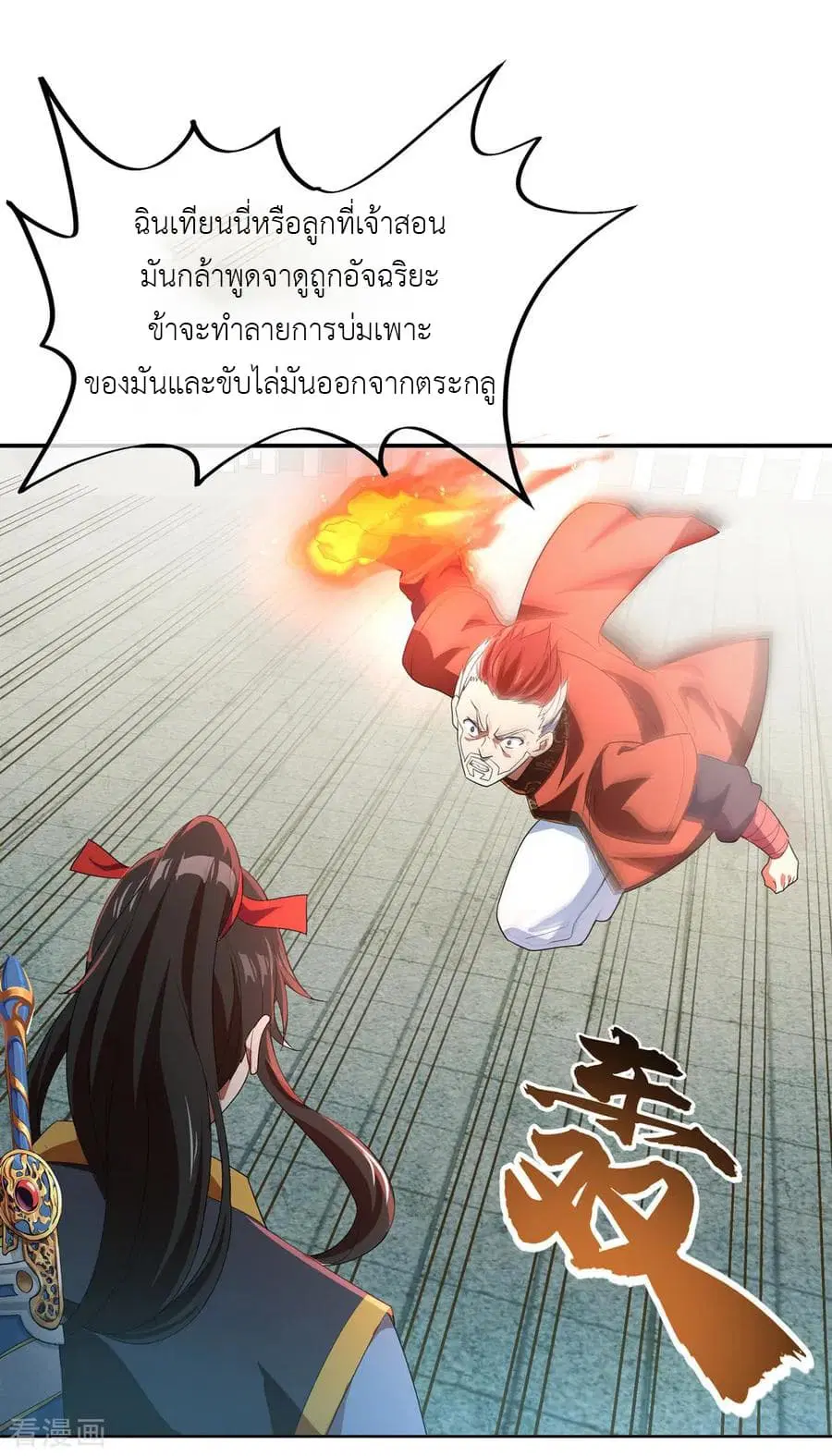 Peerless Battle Spirit (Tian Cang Zi Dongman) ตอนที่ 30 หน้า 24