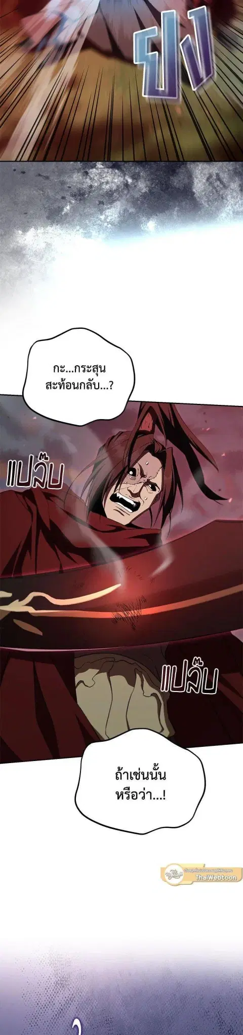 Path of the Shaman ตอนที่ 128 หน้า 32
