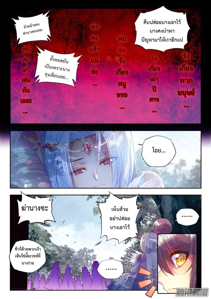 Shen Yin Wang Zuo ตอนที่ 68 หน้า 10