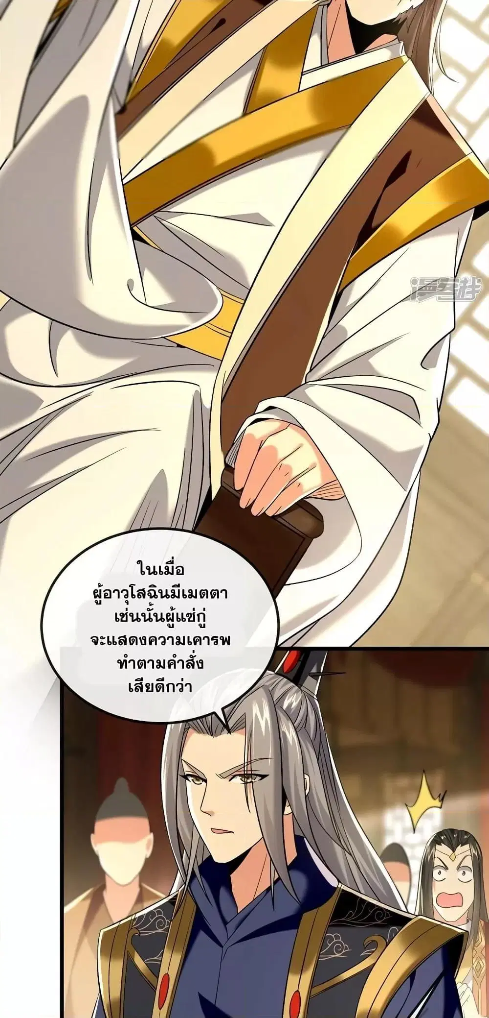 The Ten Great Emperors At The Beginning Are All My Apprentices ตอนที่ 78 หน้า 26