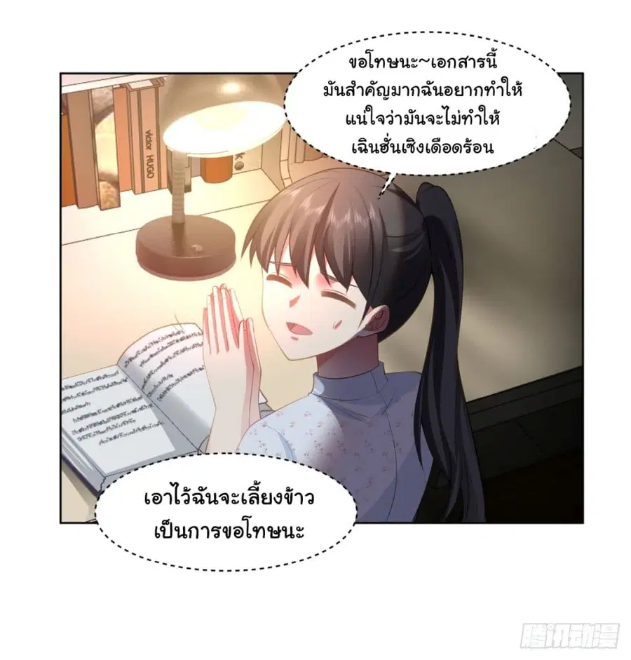 I Really Don’t Want to be Reborn ตอนที่ 90 หน้า 6