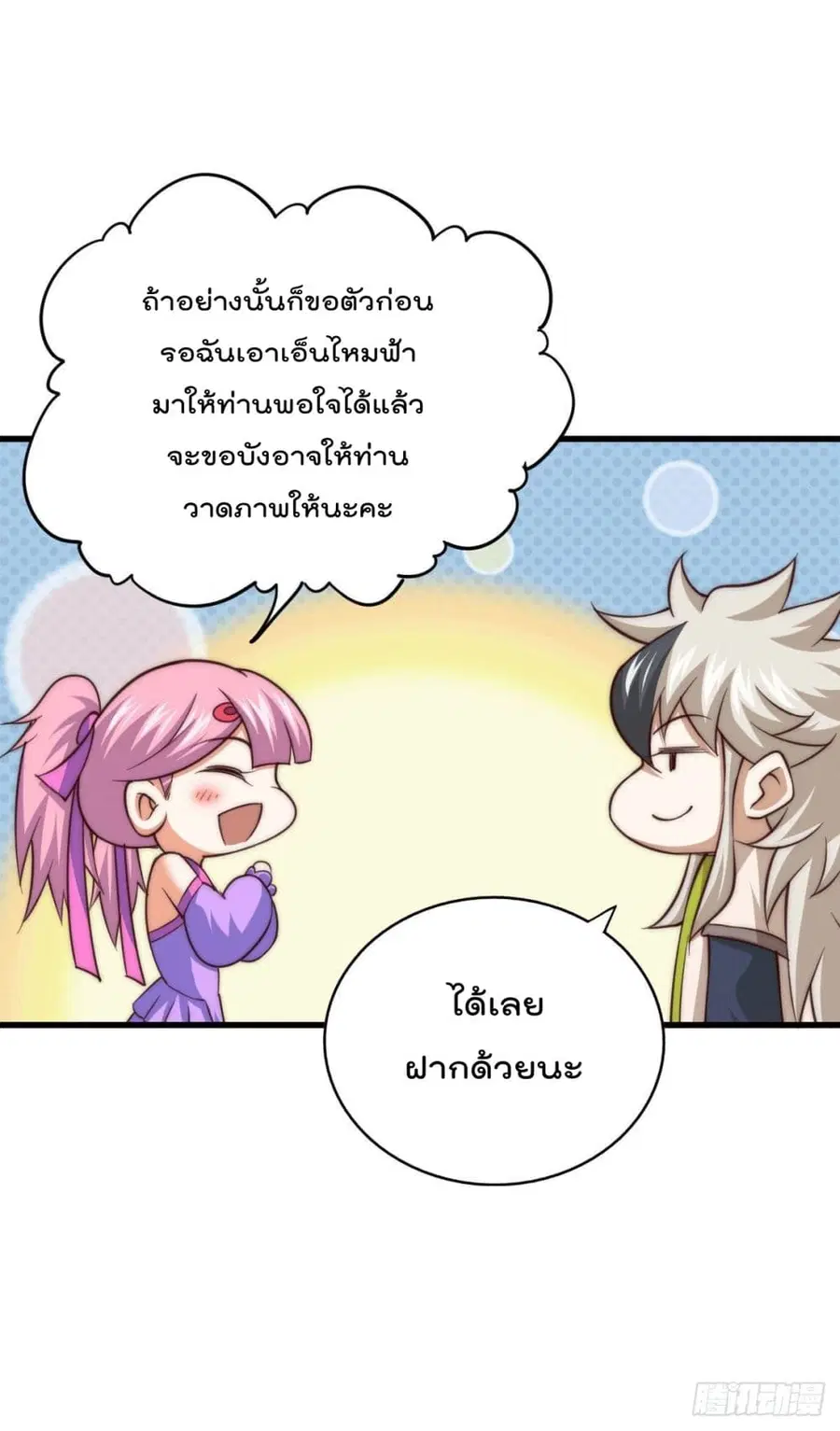 Who is your Daddy ตอนที่ 75 หน้า 19