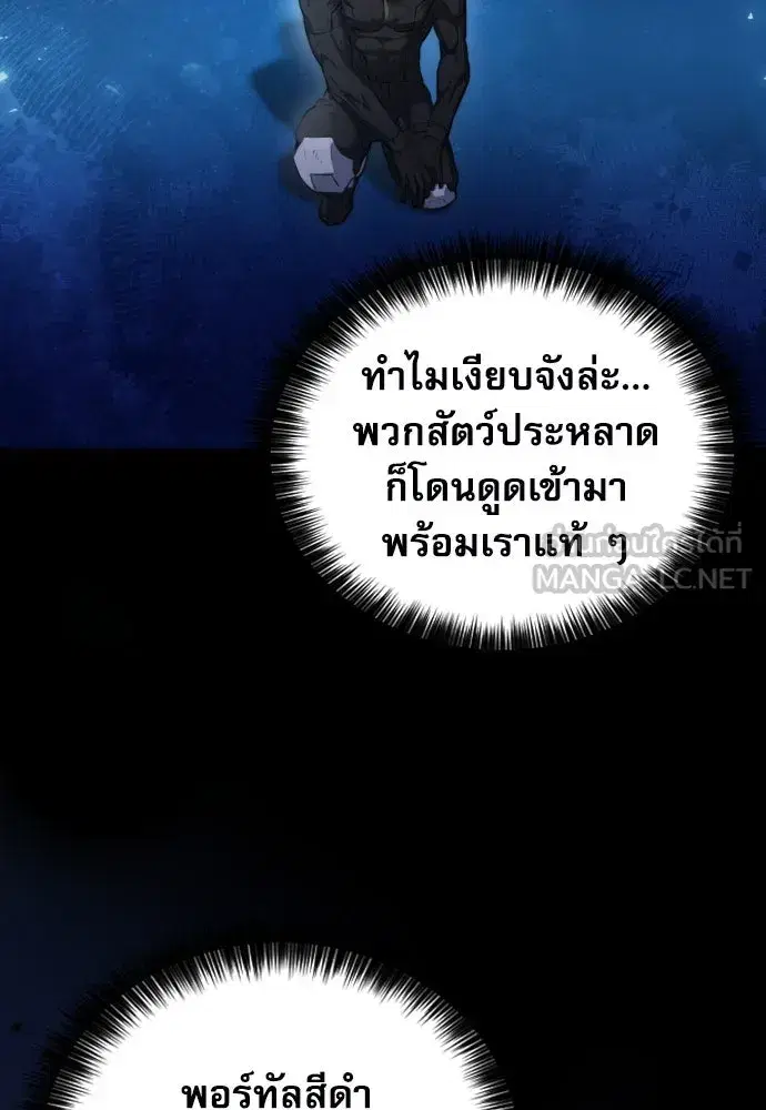 Seoul Station Druid ตอนที่ 185 หน้า 90