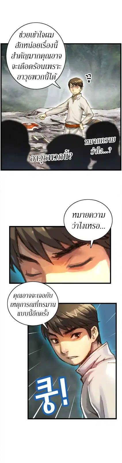 Legendary Moonlight Sculptor ตอนที่ 34 หน้า 6