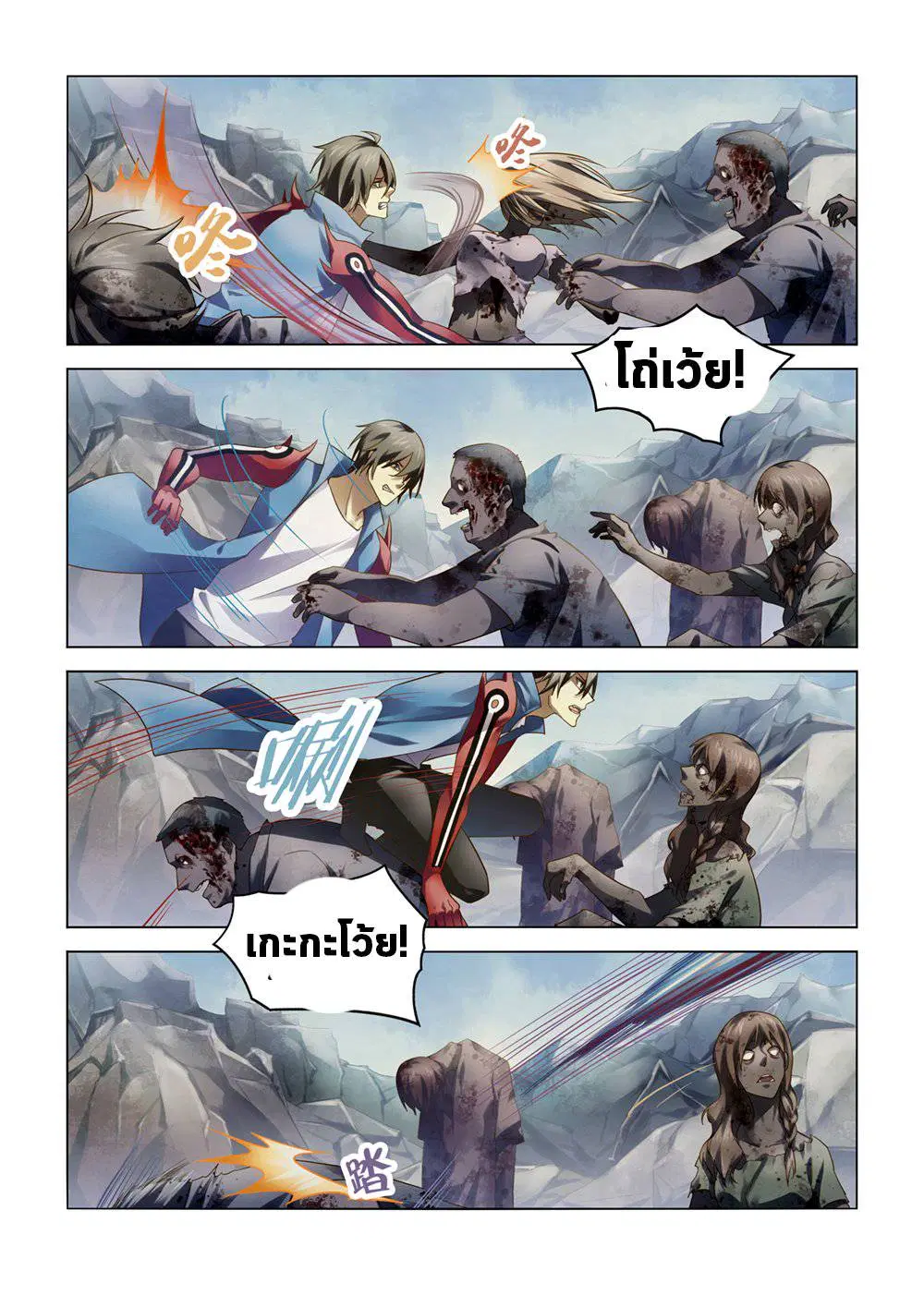 The Last Human ตอนที่ 148 หน้า 15