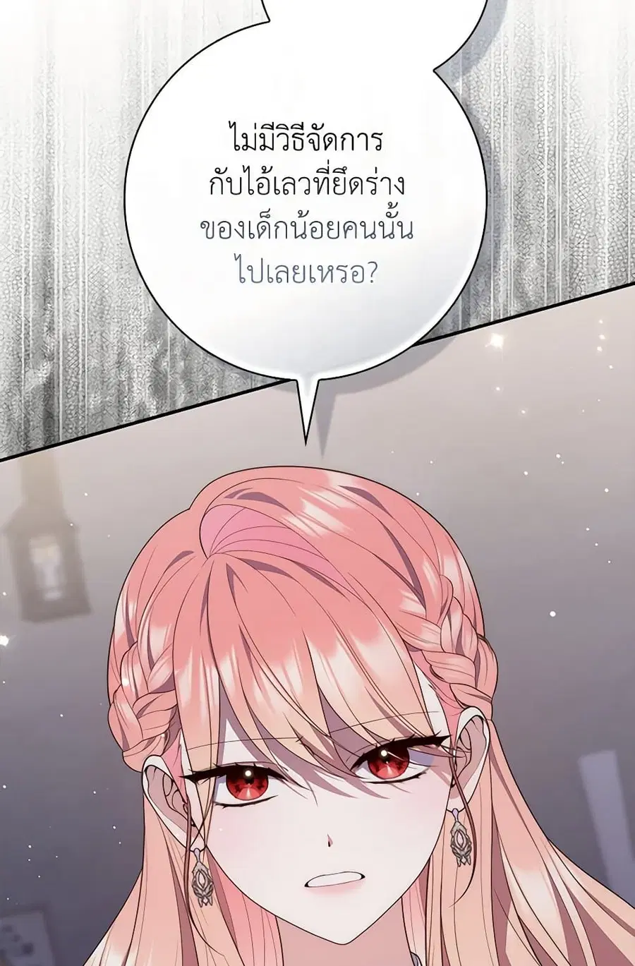 Fortune-Telling Lady ตอนที่ 83 หน้า 31