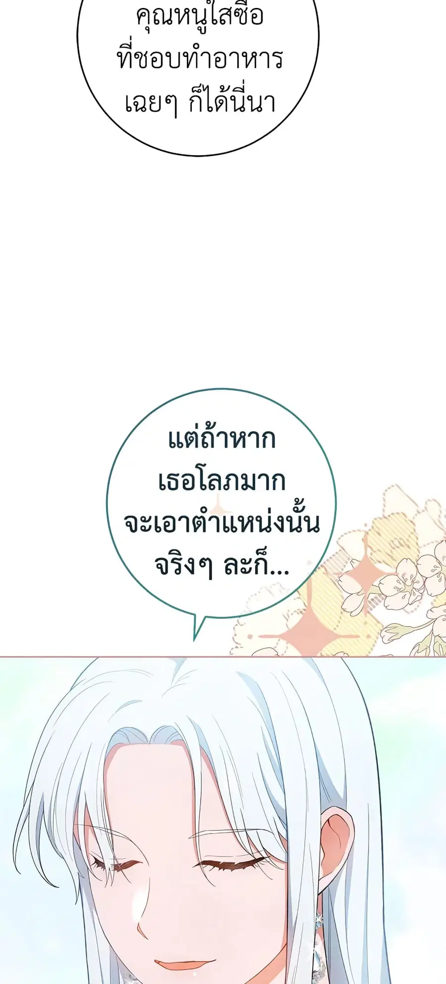 The Young Lady Is a Royal Chef ตอนที่ 66 หน้า 20