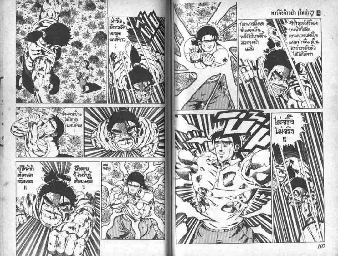 Shin Jungle no Ouja Tar-chan ตอนที่ 33 หน้า 6