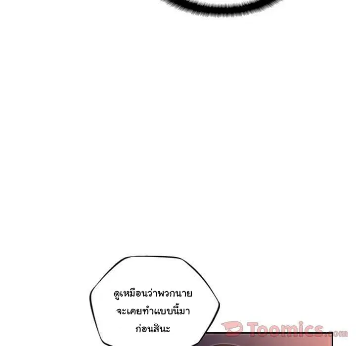 SuperNova ตอนที่ 68 หน้า 92