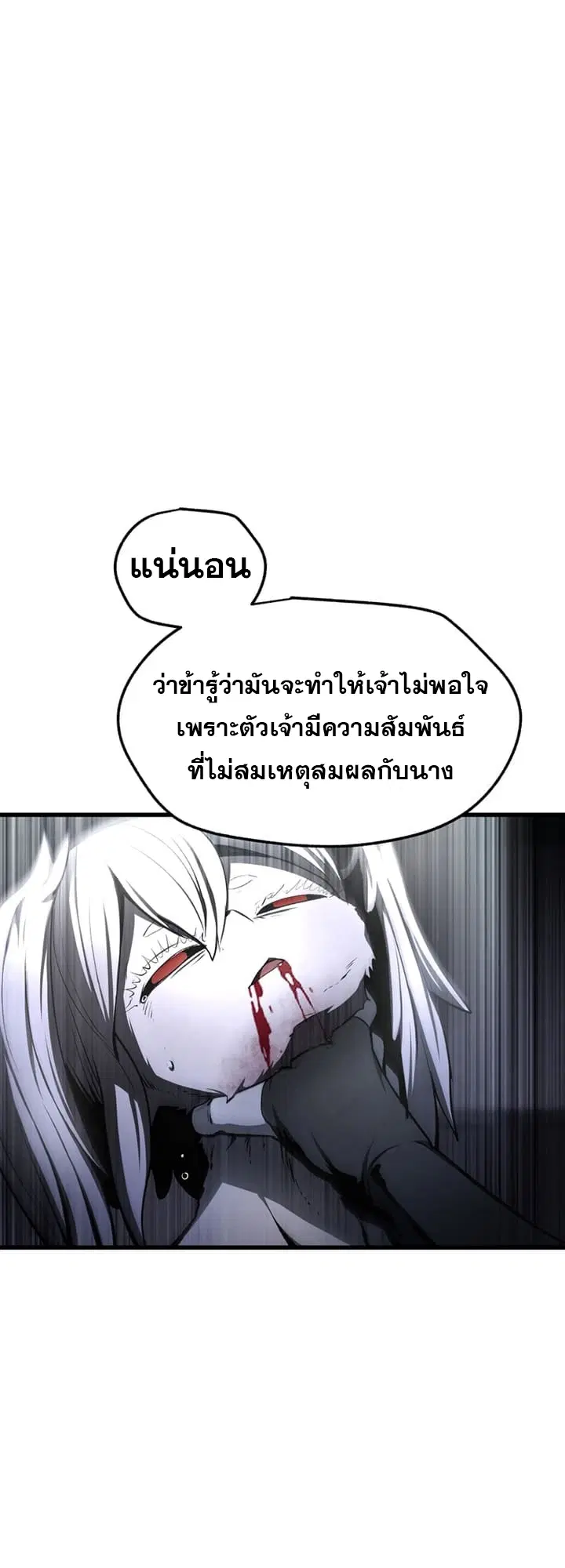 Survival Of Blade King ตอนที่ 235 หน้า 42