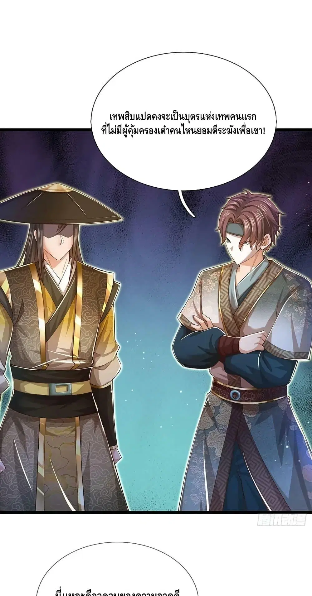 Opening to Supreme Dantian ตอนที่ 199 หน้า 17