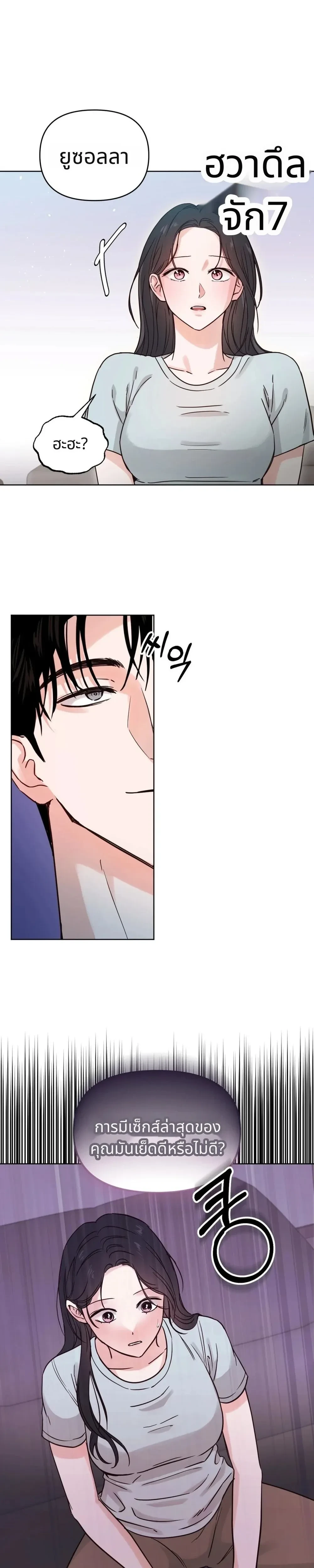 It’s My Childhood Friend’s Boyfriend, But… – แฟนเพื่อนสมัยเด็ก แต่ใจฉันไม่เคยลืม ตอนที่ 1 หน้า 20