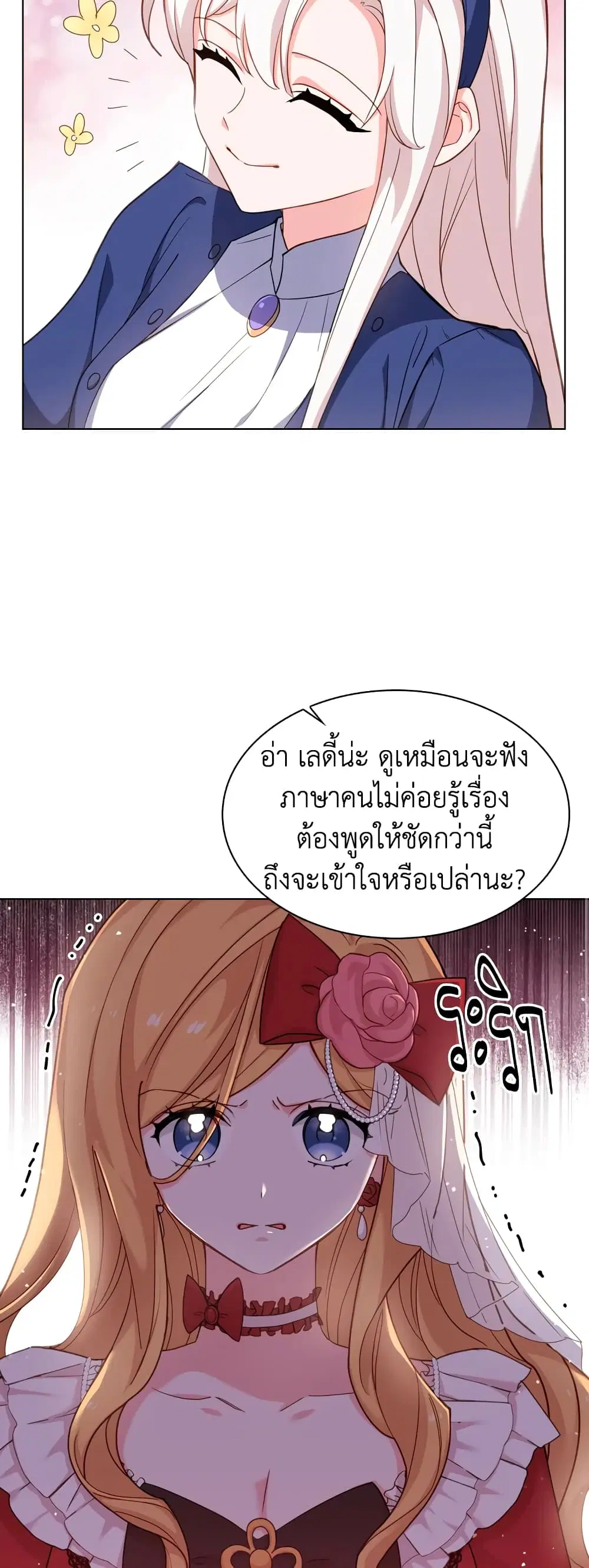 The Lady Needs a Break ตอนที่ 21 หน้า 25