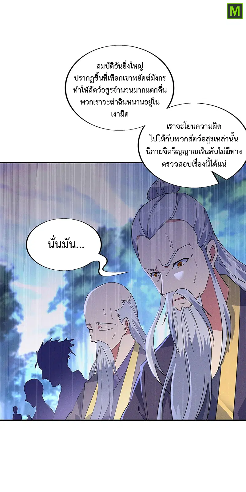 Peerless Battle Spirit ตอนที่ 201 หน้า 13