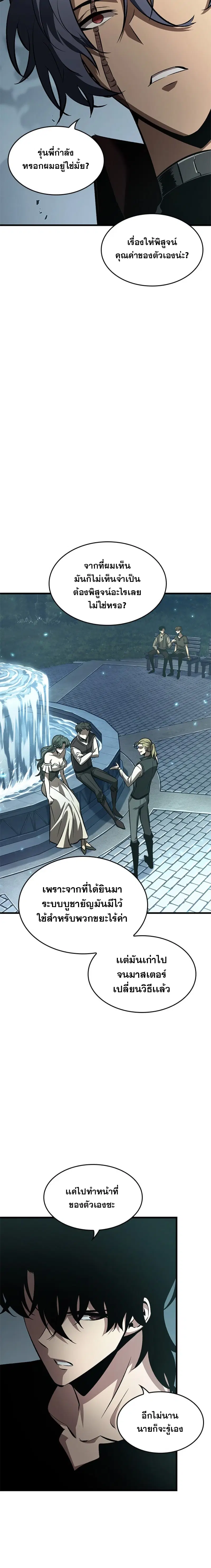 Pick Me Up ตอนที่ 55 หน้า 12