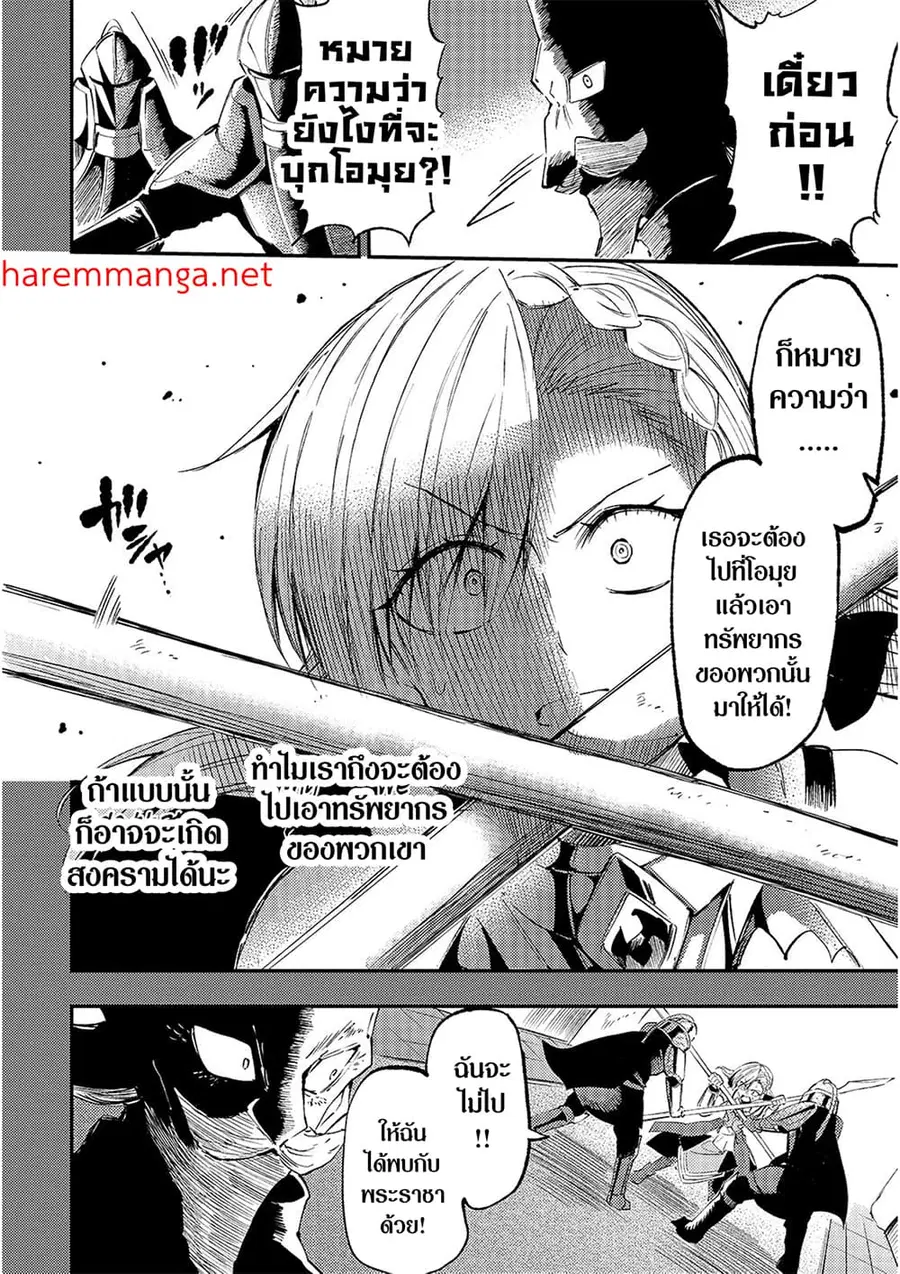 Hitoribocchi no Isekai Kouryaku ตอนที่ 107 หน้า 7