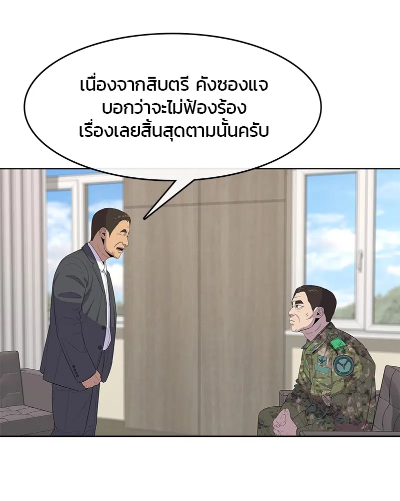 Kitchen Soldier ตอนที่ 117 หน้า 35