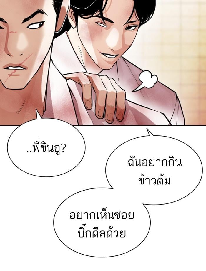 Lookism ตอนที่ 392 หน้า 144
