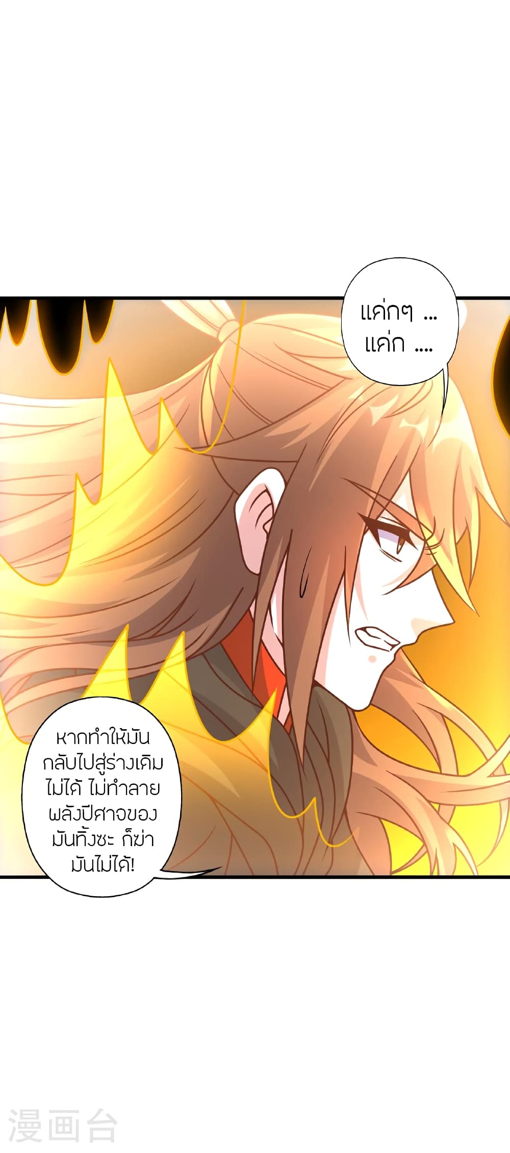 Banished Disciple’s Counterattack ราชาอมตะผู้ถูกขับไล่ ตอนที่ 466 หน้า 73