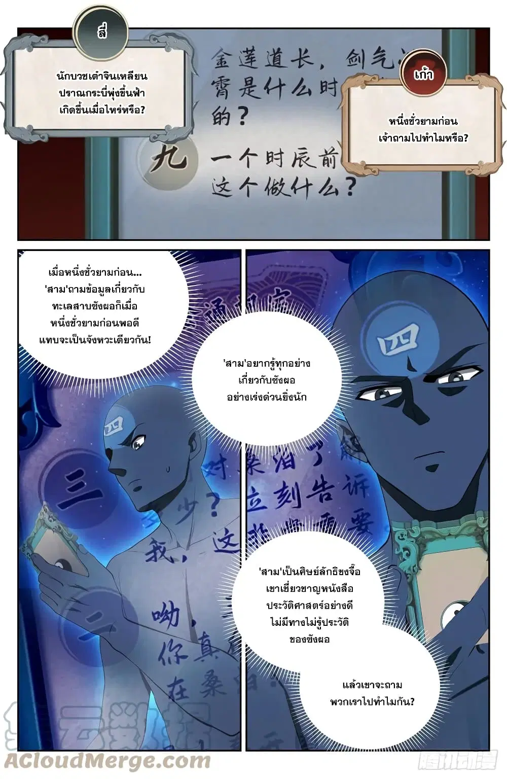 Nightwatcher ตอนที่ 125 หน้า 17
