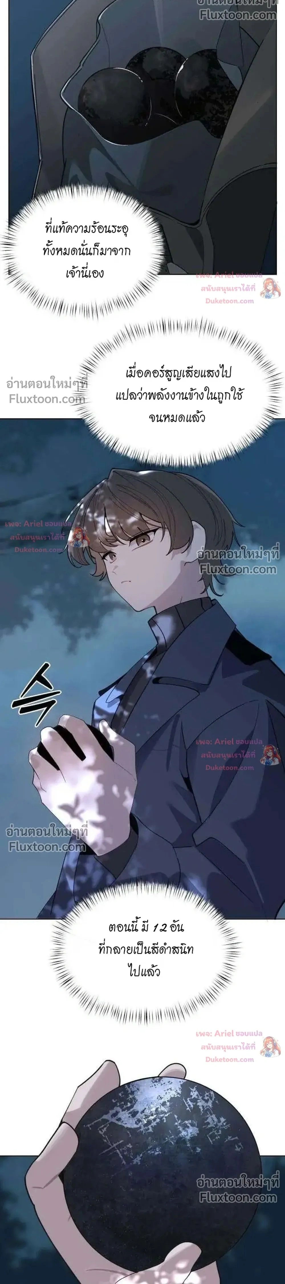 The Postman Walking Through the Apocalypse บุรุษไปรษณีย์ผู้ย่างกรายผ่านวันสิ้นโลก ตอนที่ 18 หน้า 2