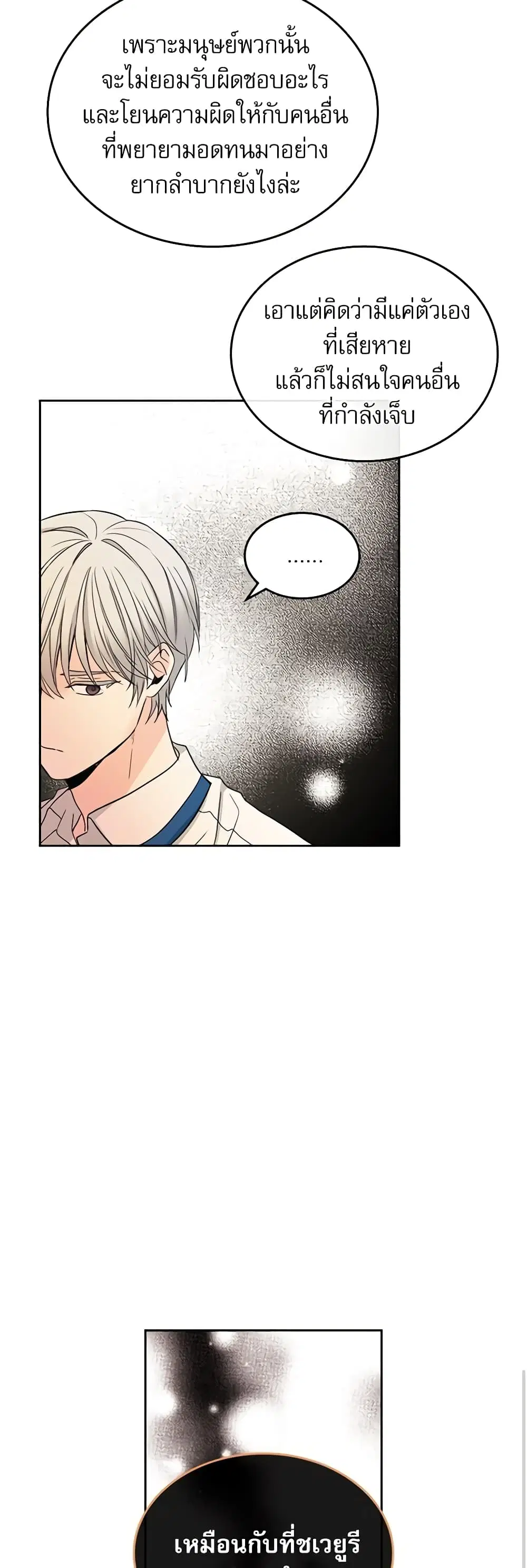 My Life as an Internet Novel ตอนที่ 103 หน้า 11