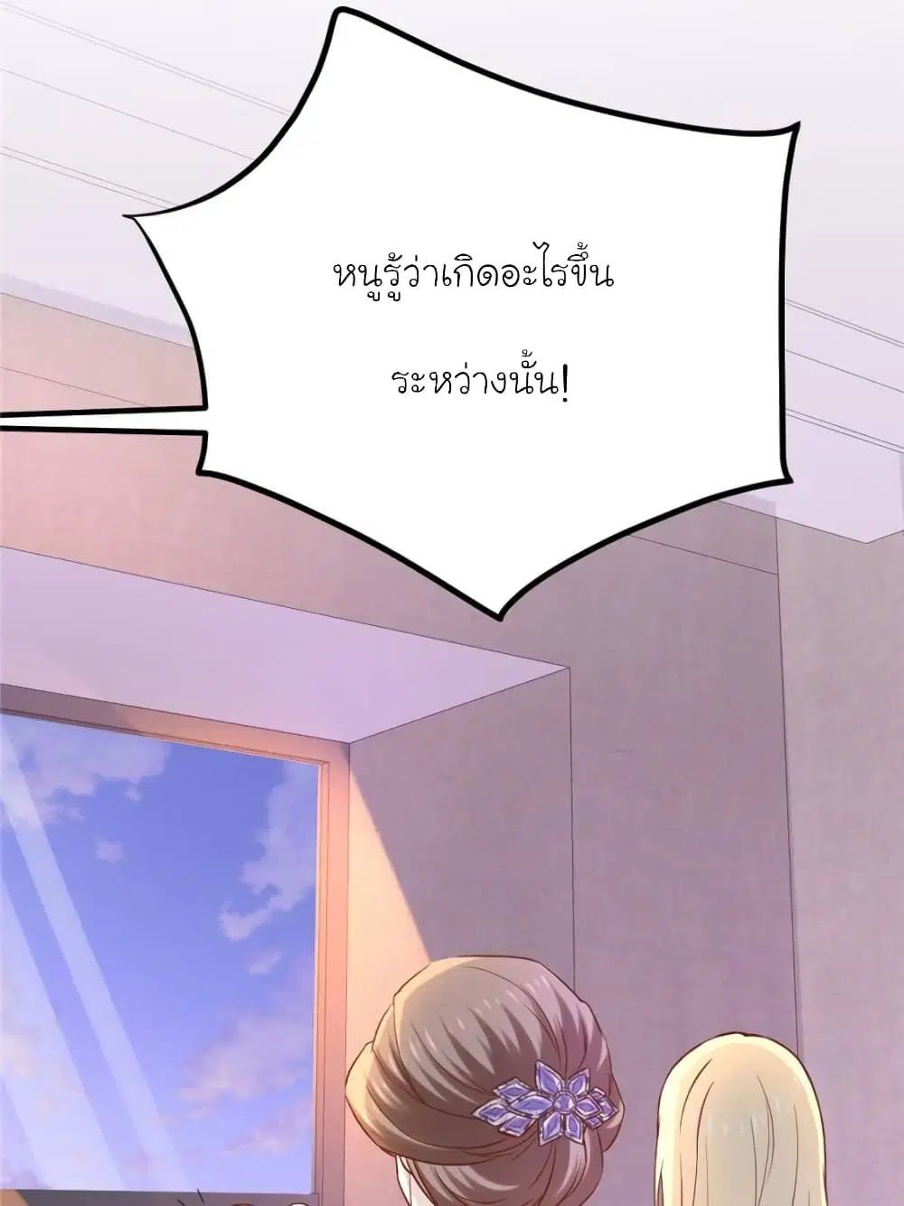 My Beautiful Time with You ตอนที่ 120 หน้า 19