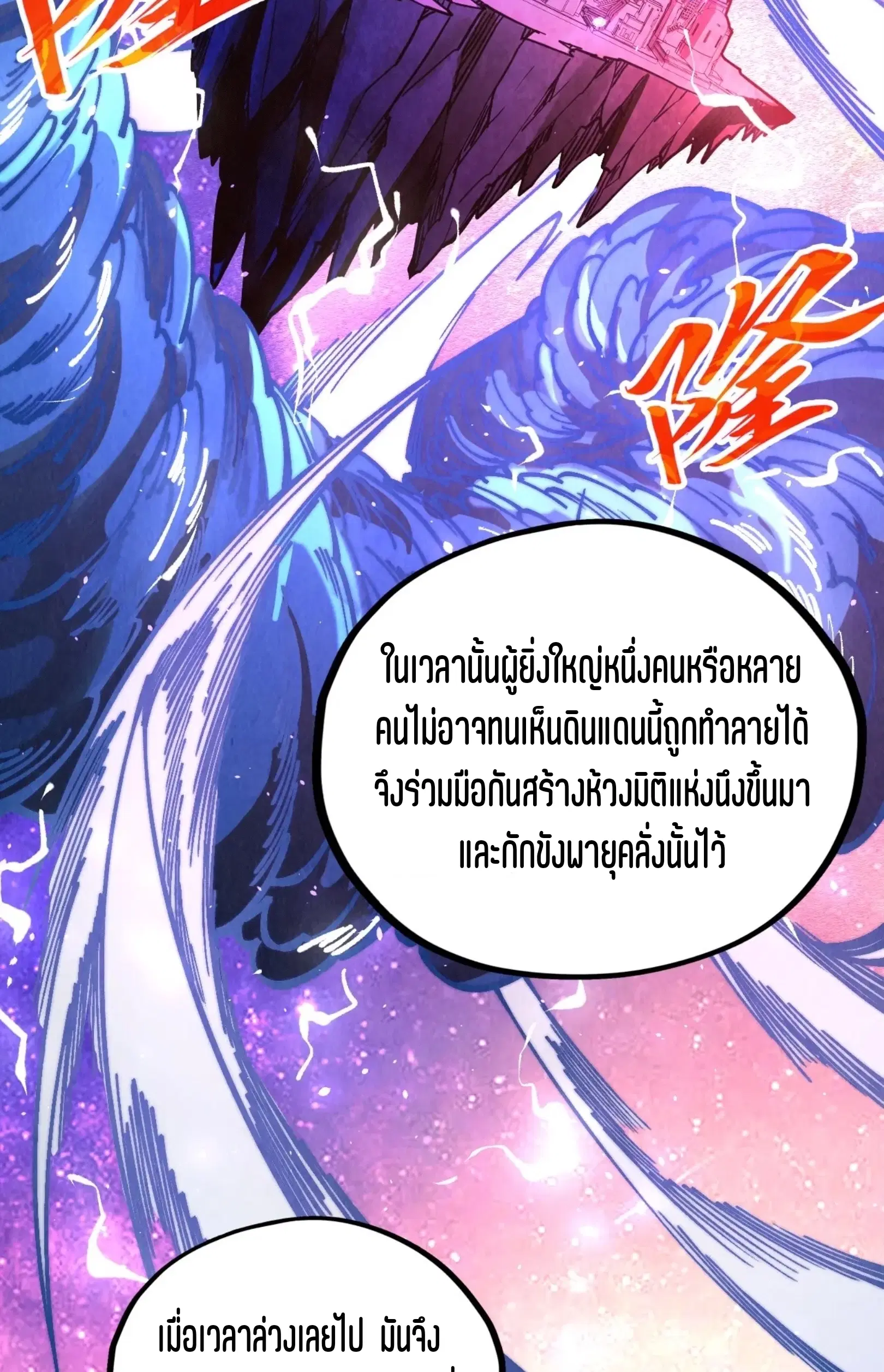 The Eternal Supreme ตอนที่ 380 หน้า 8