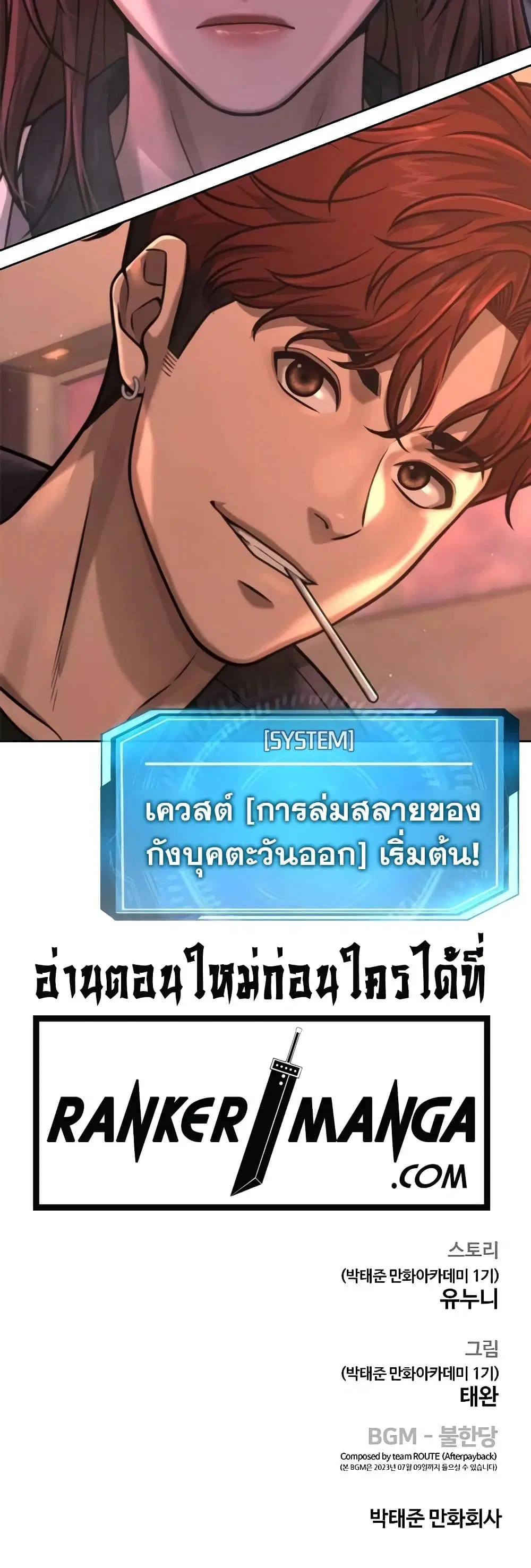 Quest Supremacy ตอนที่ 81 หน้า 61
