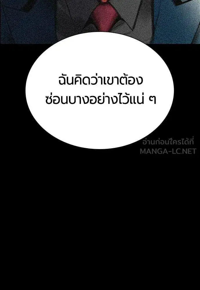 Jungle Juice ตอนที่ 174 หน้า 163
