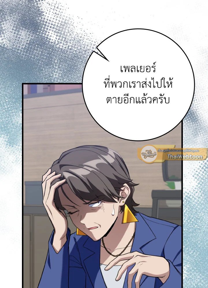 Max Level Player ตอนที่ 80 หน้า 31