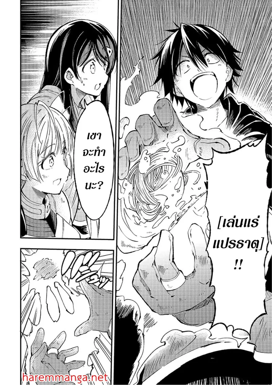 Hitoribocchi no Isekai Kouryaku ตอนที่ 92 หน้า 4