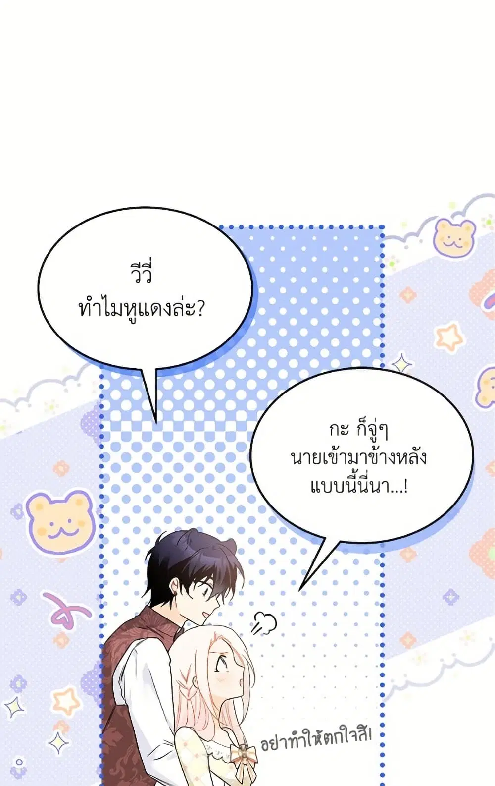 The Symbiotic Relationship Between a Panther and a Rabbit ตอนที่ 172 หน้า 20