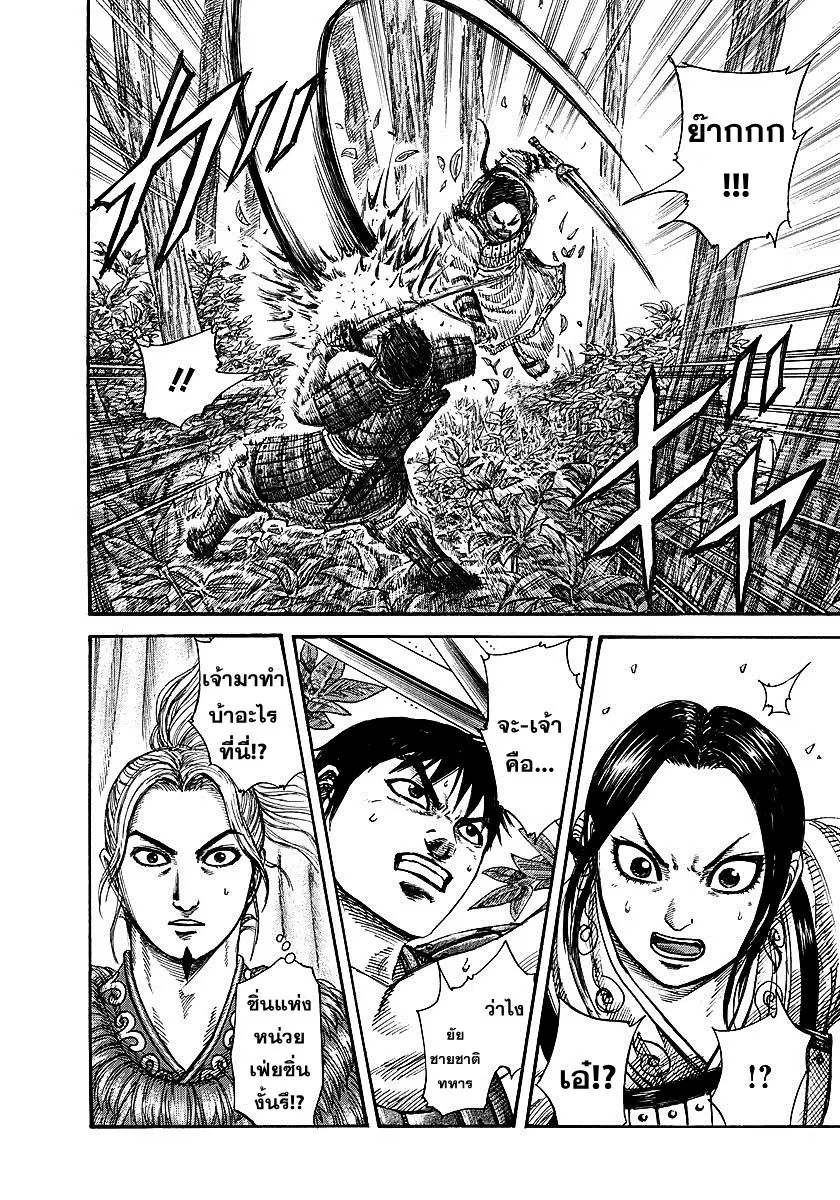 Kingdom ตอนที่ 259 หน้า 8