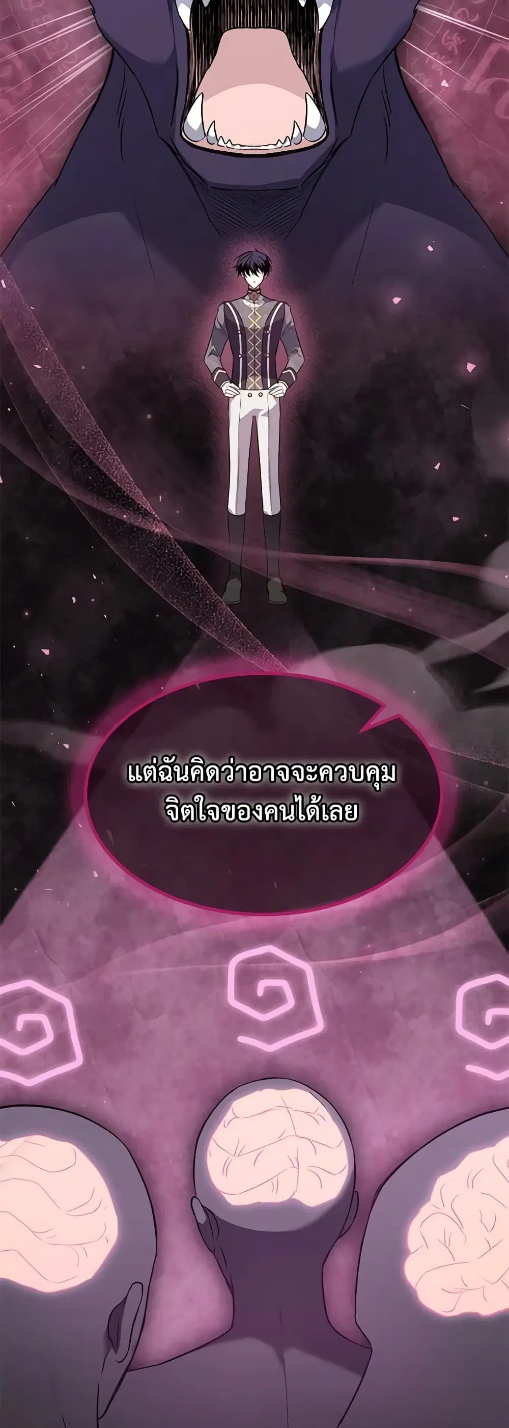 The Symbiotic Relationship Between a Panther and a Rabbit ตอนที่ 96 หน้า 23