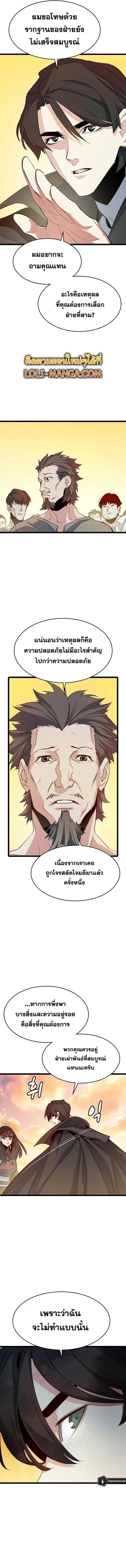 The Lone Necromancer ตอนที่ 110 หน้า 15