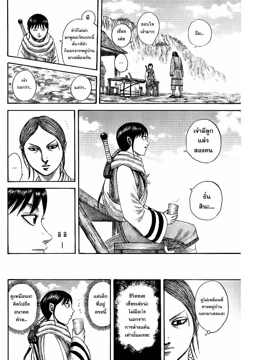 Kingdom ตอนที่ 357 หน้า 12