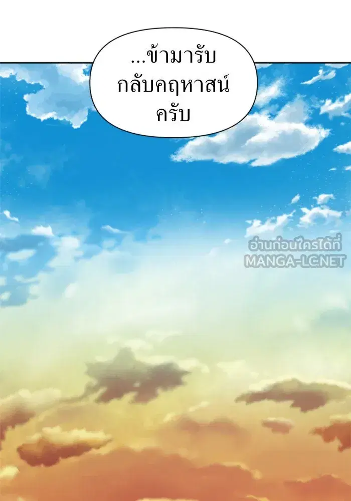 Your Throne ตอนที่ 45 หน้า 117