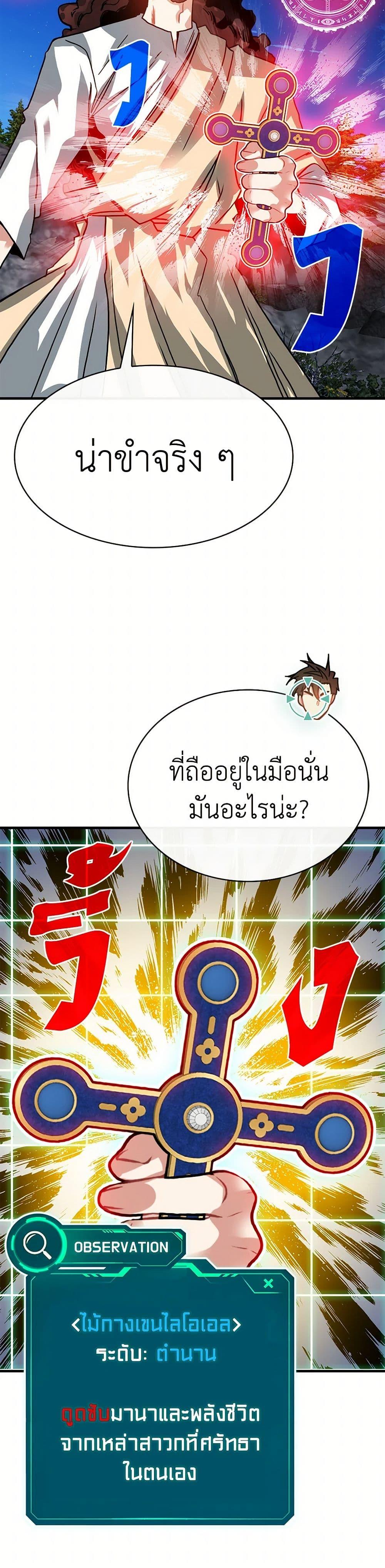 SSS-Class Gacha Hunter ตอนที่ 102 หน้า 14