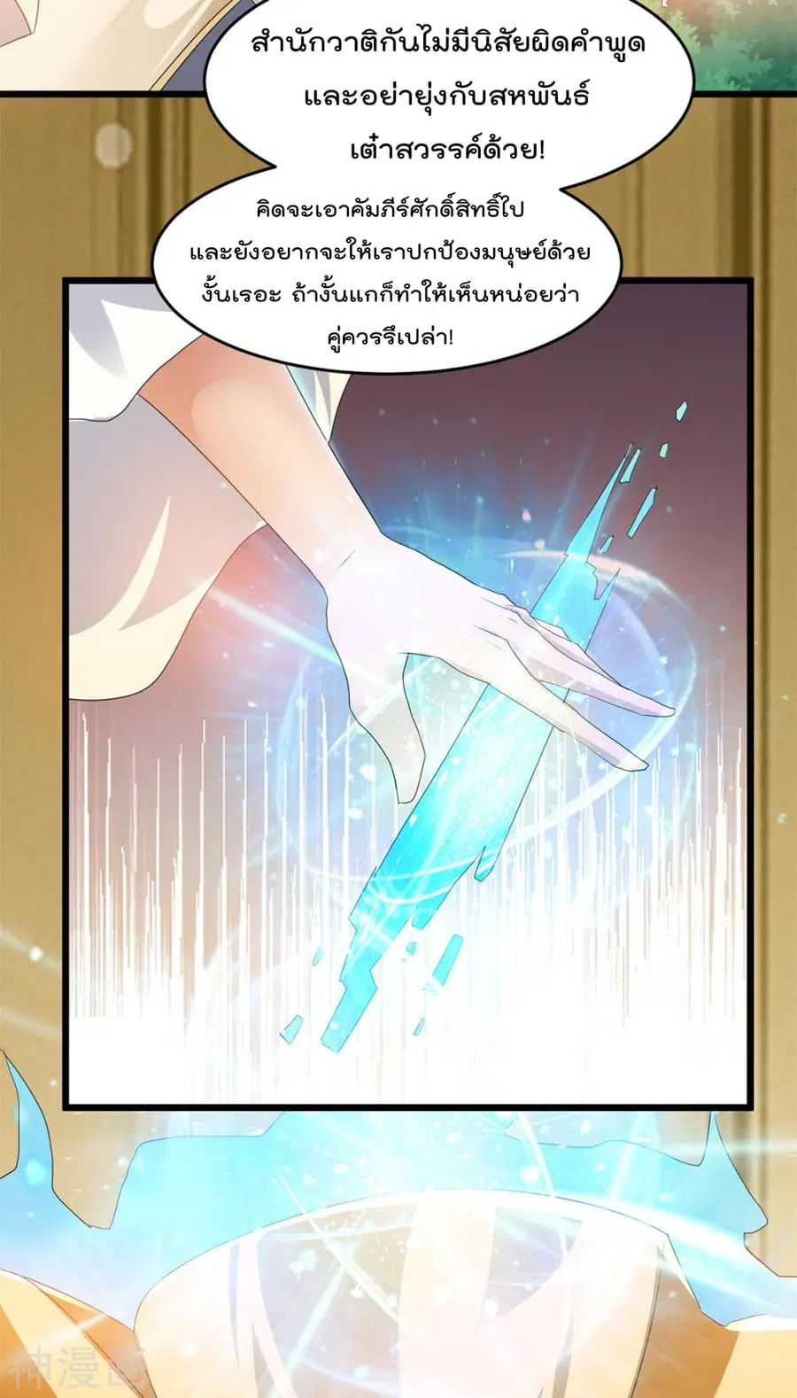 Immortal King of City ตอนที่ 148 หน้า 9