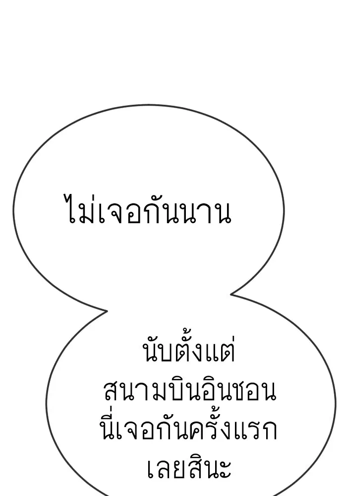 Superhuman Era ตอนที่ 187 หน้า 34