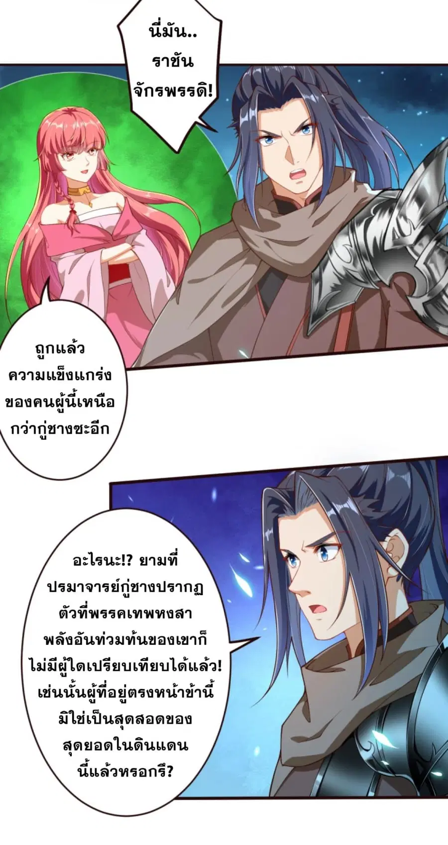 Against the Gods ตอนที่ 318 หน้า 12