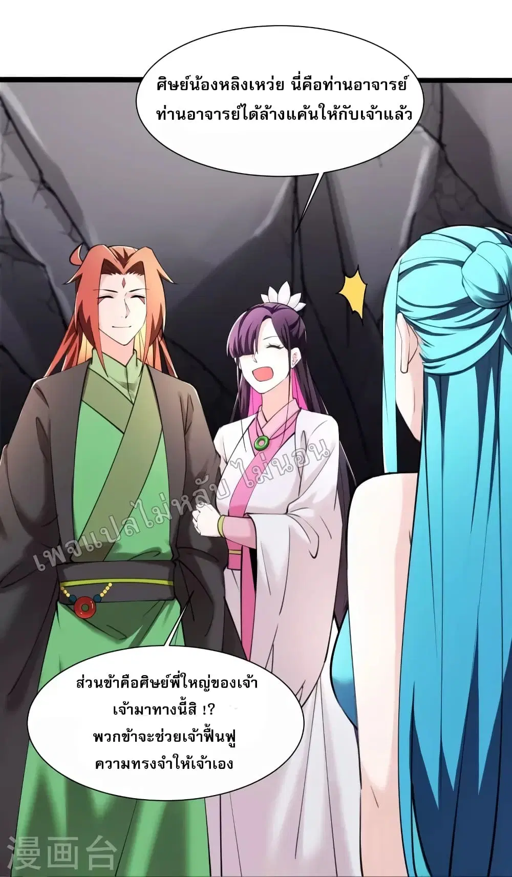 My Harem is All Female Students ตอนที่ 181 หน้า 8