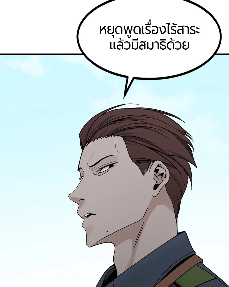 HERO KILLER ตอนที่ 38 หน้า 53