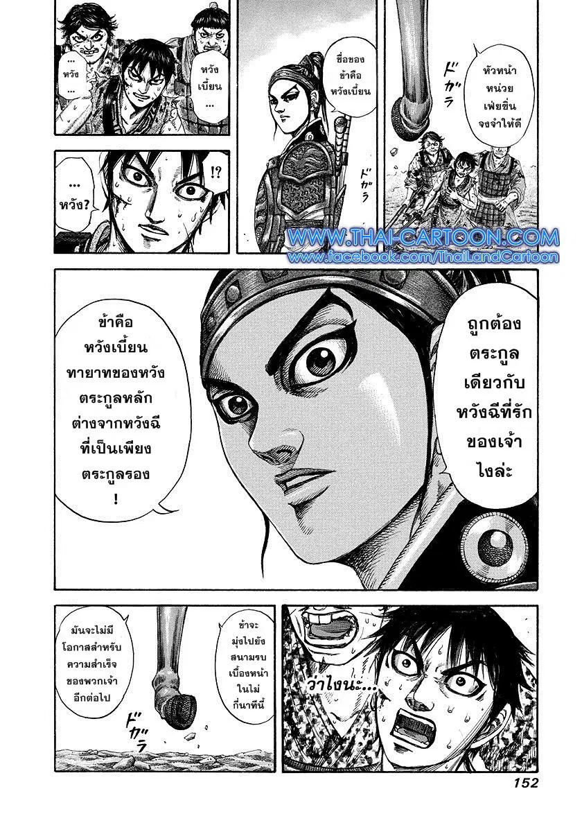 Kingdom ตอนที่ 181 หน้า 18