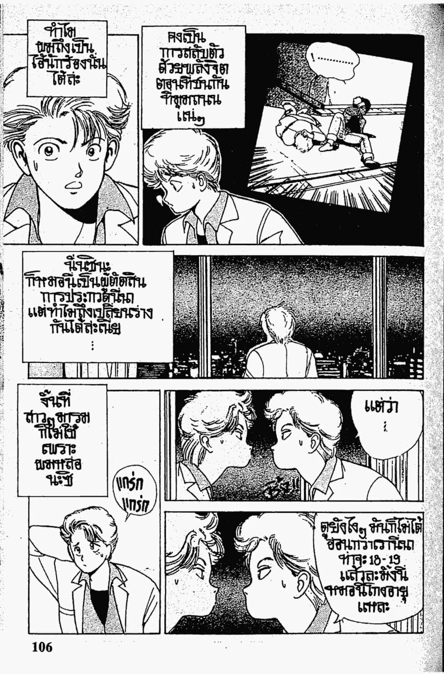 Kimagure Orange☆Road ตอนที่ 137 หน้า 6