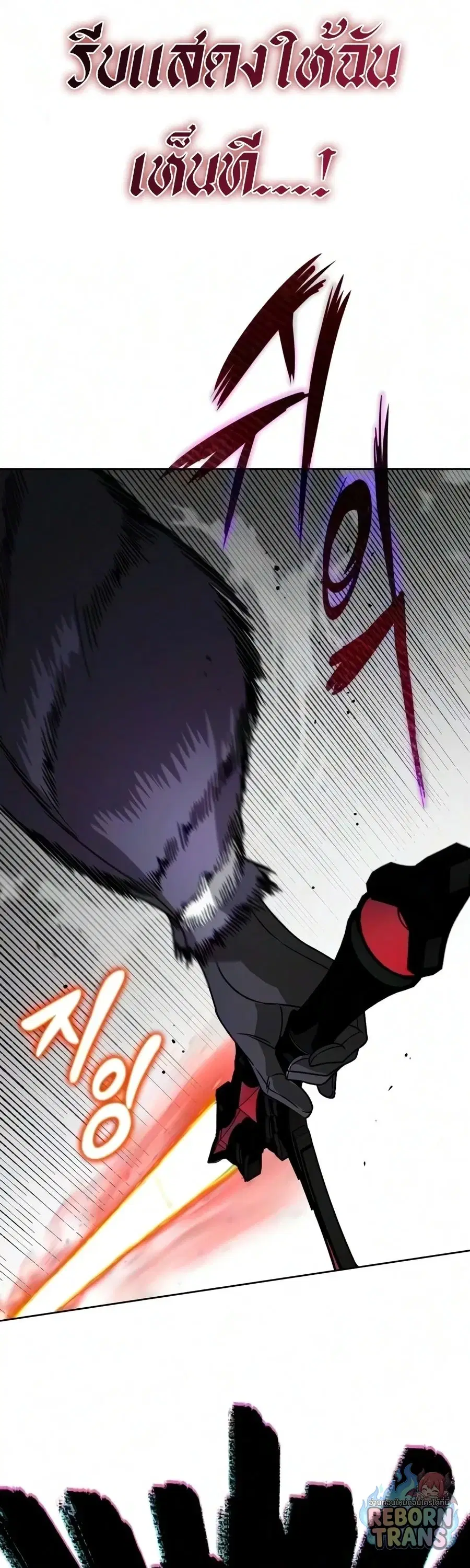 The Lazy Lord Masters the Sword ตอนที่ 149 หน้า 41