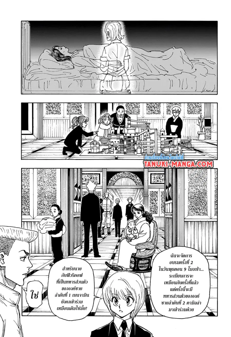 Hunter x Hunter ตอนที่ 404 หน้า 15